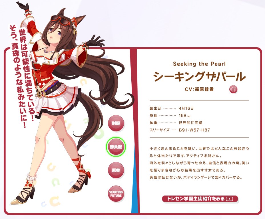 公式サイトにパールの勝負服姿が解禁されてるの今気づいた 