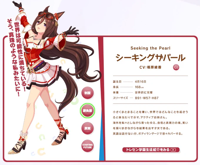公式サイトにパールの勝負服姿が解禁されてるの今気づいた 