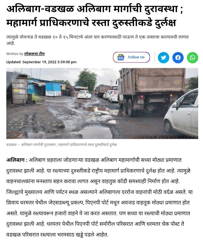 JamadarMohammed's tweet photo. काय रस्ते, काय खड्डे, काय Accident...
 एकदम ओके ok मधे Govt

@mieknathshinde
@MahendraD8100 @nitin_gadkari @OfficeOfNG @CollectorRaigad 

@manojgharat369 @AAPRaigad @AYWMaharashtra https://t.co/T3F1QHAnzY