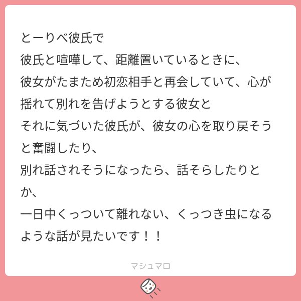 7SEOi's tweet photo. リiクエ!ストありがとうございます🙇‍♀️甘い感じというよりは、ヤiンデ!レ殺i伐‼️みたいになってしまって申し訳ないです😣💦喧!嘩ネiタからの別iれ話の流れはわたしもだいすきなので、楽しく書かせていただきました💃🎶（初i恋相!手を元i彼にしてしまってごめんなさい💦）素i敵なまろ大i感!謝でした❕ https://t.co/MGGLdCvvVA