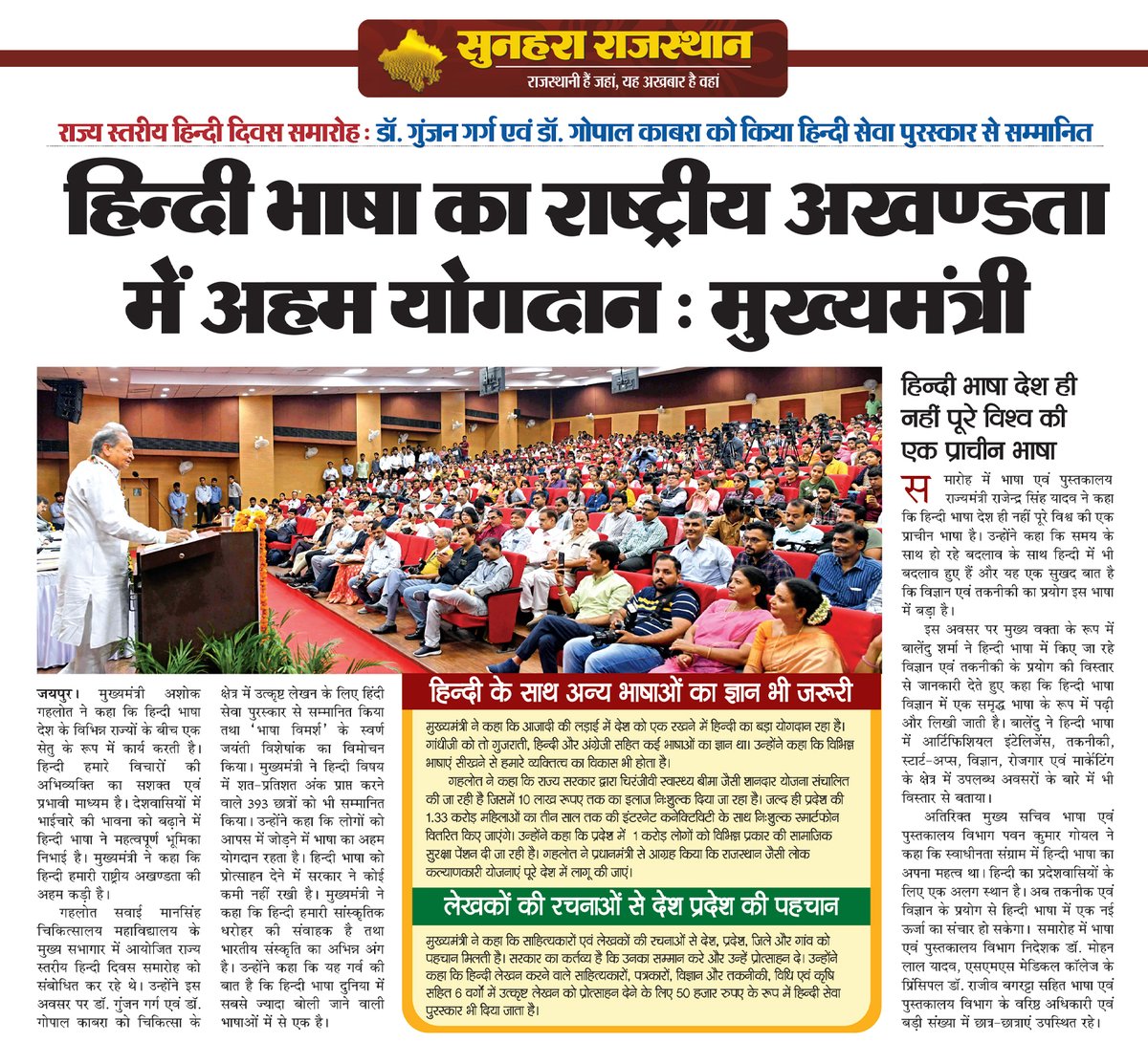 sunahararaj1's tweet photo. राज्य स्तरीय हिन्दी दिवस समारोहः डॉ गुंजन गर्ग एवं डॉ. गोपाल काबरा को किया हिन्दी सेवा पुरस्कार से सम्मानित #HindiDiwas https://t.co/9pRykRrk37