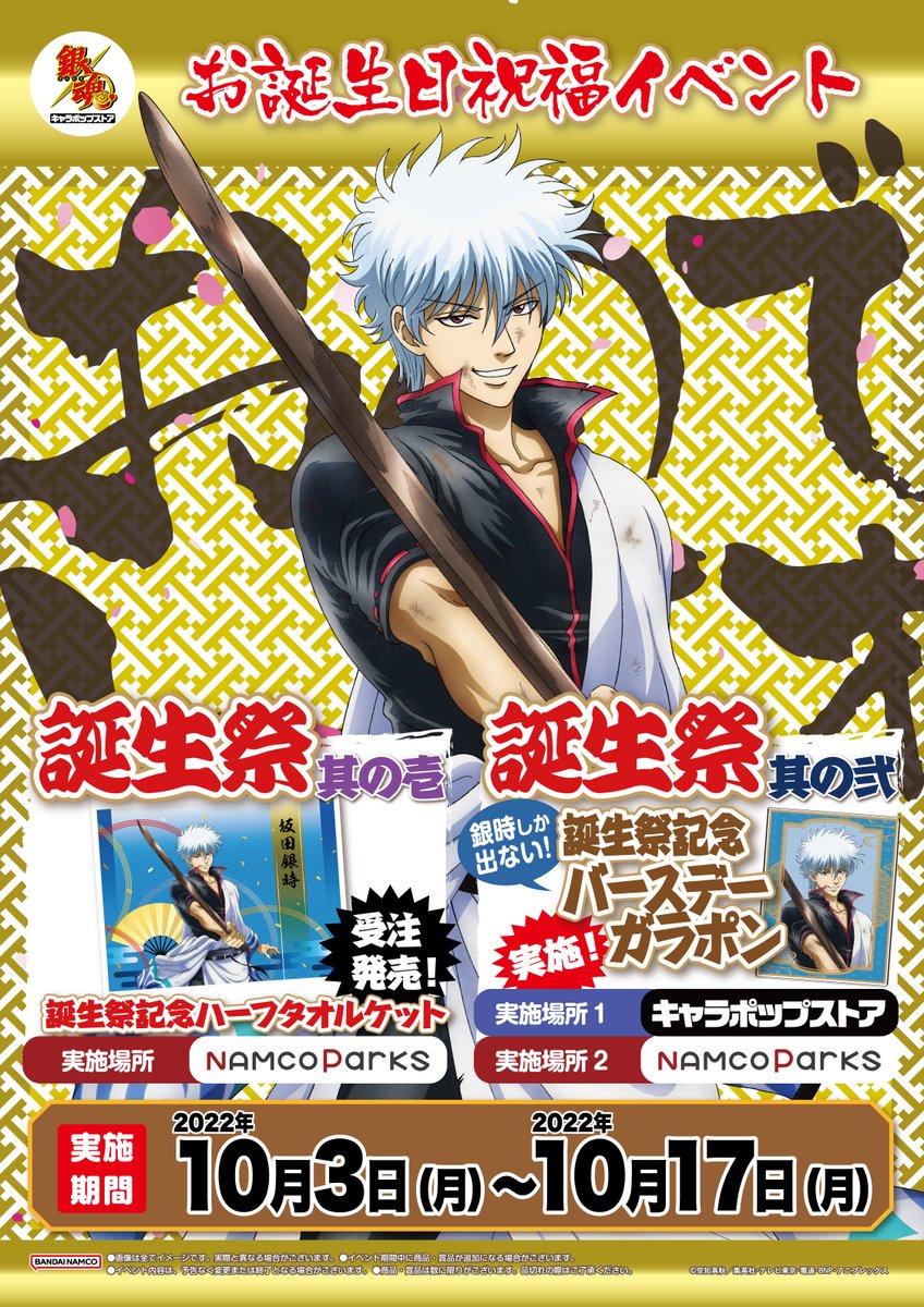 銀魂ぴーあーる Gintama Pr Twitter
