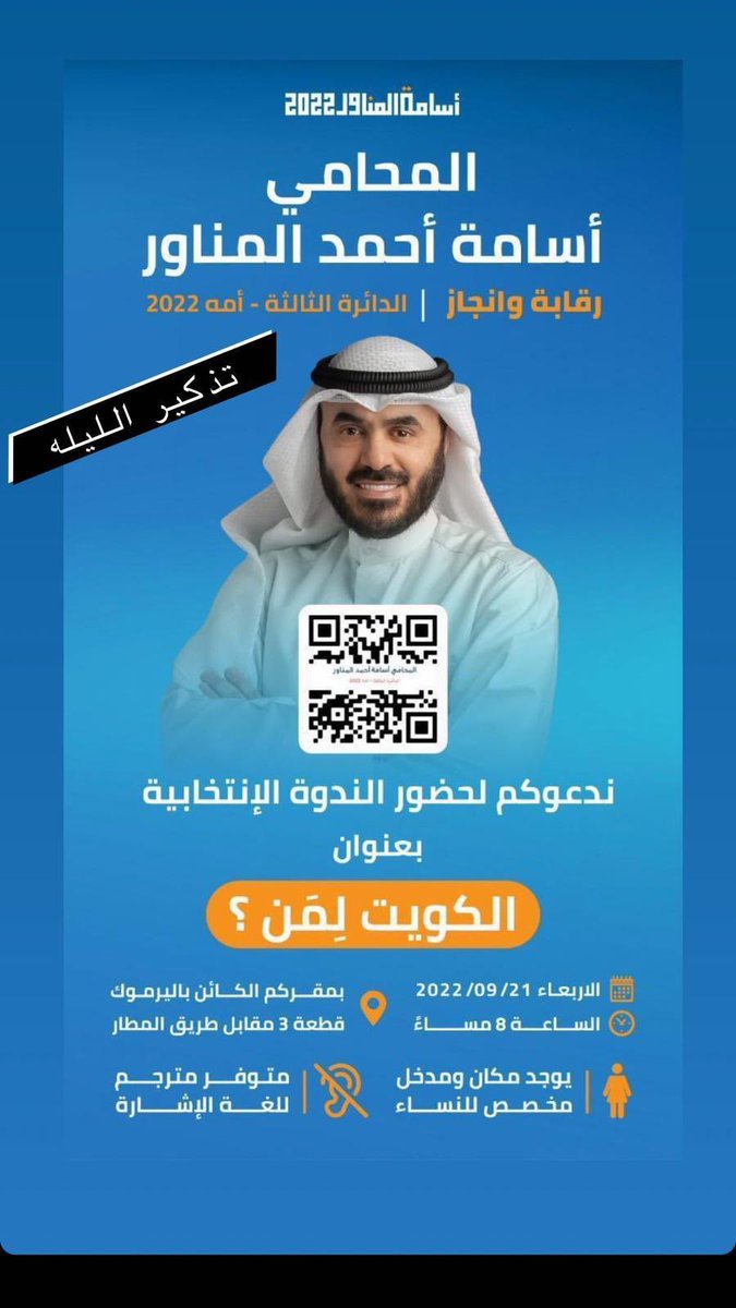 NawafALmusailem's tweet photo. نتشرّف بدعوتكم لندوة
الكويت لمن..  ؟
الساعة 8 في مقركم باليرموك https://t.co/rjQzMsp1zv