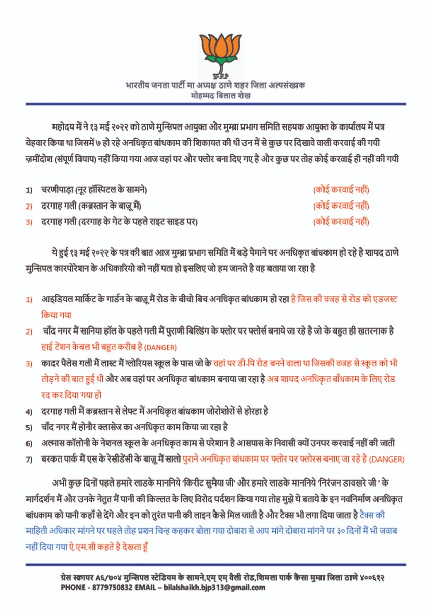 BILAL92BJP's tweet photo. @CMOMaharashtra @Dev_Fadnavis @KiritSomaiya  @ThaneCityPolice @TMCaTweetAway @TMCsmartcity @ThaneCollector मुम्ब्रा प्रभाग समिति के क्षेत्र मैं अनधिकृत बांधकाम की बाढ़ आगई है इसे अभी नहीं रोका गया तोह बहुत से लोगो की जान इस अनधिकृत बांधकाम की बाढ़ मैं जा सकती है. https://t.co/RVTy5lJaNr