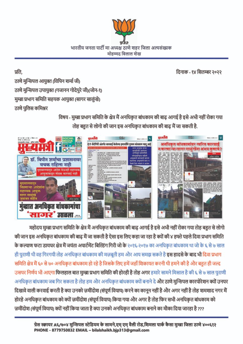 BILAL92BJP's tweet photo. @CMOMaharashtra @Dev_Fadnavis @KiritSomaiya  @ThaneCityPolice @TMCaTweetAway @TMCsmartcity @ThaneCollector मुम्ब्रा प्रभाग समिति के क्षेत्र मैं अनधिकृत बांधकाम की बाढ़ आगई है इसे अभी नहीं रोका गया तोह बहुत से लोगो की जान इस अनधिकृत बांधकाम की बाढ़ मैं जा सकती है. https://t.co/RVTy5lJaNr