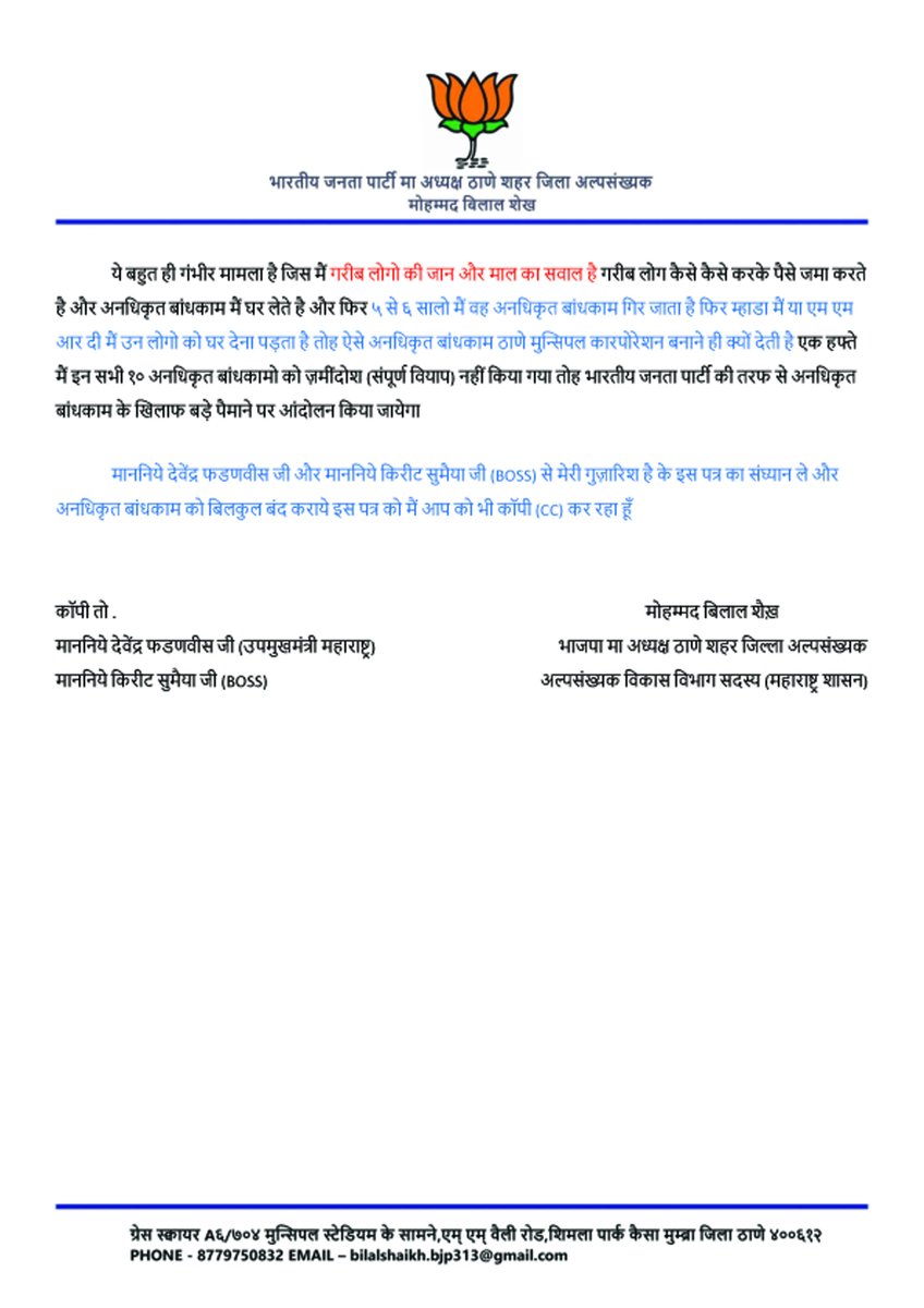 BILAL92BJP's tweet photo. @CMOMaharashtra @Dev_Fadnavis @KiritSomaiya  @ThaneCityPolice @TMCaTweetAway @TMCsmartcity @ThaneCollector मुम्ब्रा प्रभाग समिति के क्षेत्र मैं अनधिकृत बांधकाम की बाढ़ आगई है इसे अभी नहीं रोका गया तोह बहुत से लोगो की जान इस अनधिकृत बांधकाम की बाढ़ मैं जा सकती है. https://t.co/RVTy5lJaNr