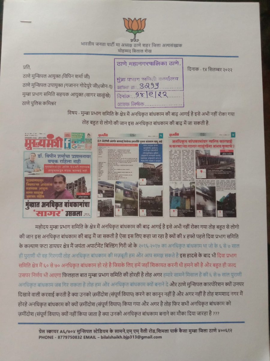 BILAL92BJP's tweet photo. @CMOMaharashtra @Dev_Fadnavis @KiritSomaiya  @ThaneCityPolice @TMCaTweetAway @TMCsmartcity @ThaneCollector मुम्ब्रा प्रभाग समिति के क्षेत्र मैं अनधिकृत बांधकाम की बाढ़ आगई है इसे अभी नहीं रोका गया तोह बहुत से लोगो की जान इस अनधिकृत बांधकाम की बाढ़ मैं जा सकती है. https://t.co/RVTy5lJaNr