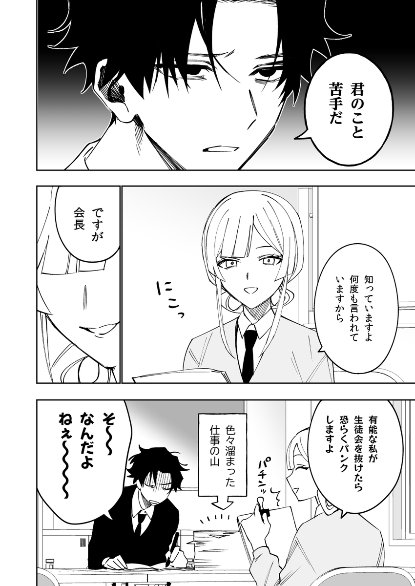 会長と書記(1/3)

#漫画が読めるハッシュタグ
#創作漫画 