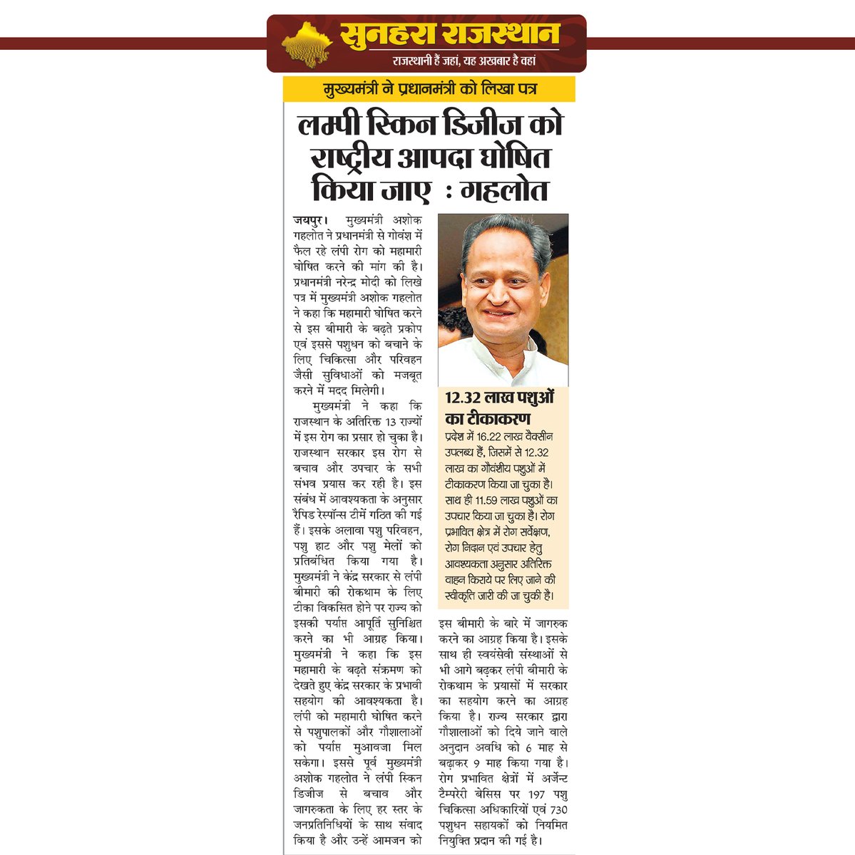 sunahararaj1's tweet photo. लम्पी स्किन डिजीज को राष्ट्रीय आपदा घोषित किया जाएः गहलोत

#LampiVirus https://t.co/0UhOwgDaxy
