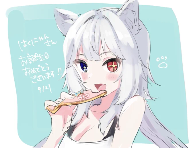 はくにゃんさんお誕生日おめでとう!同じ誕生日嬉しい!素敵な一年にしてくださいー!! #白猫のアトリエ 