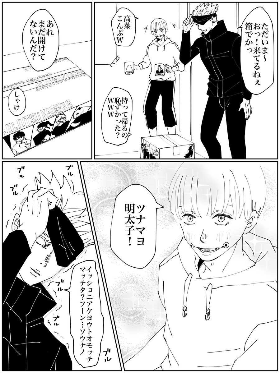 待ってたいぬまき先輩と愛おしすぎて震えが止まらないごじょうさとる。

(注)別に付き合ってないし一緒に住んでもいません 