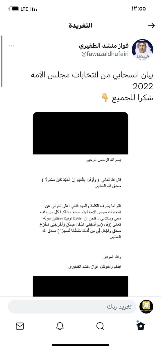 live_aldhfeeeri's tweet photo. بيان انسحاب من انتخابات مجلس الأمه
2022

#الظفير 
#مجلس_الأمة_2022 https://t.co/ZTxvqNLBry
