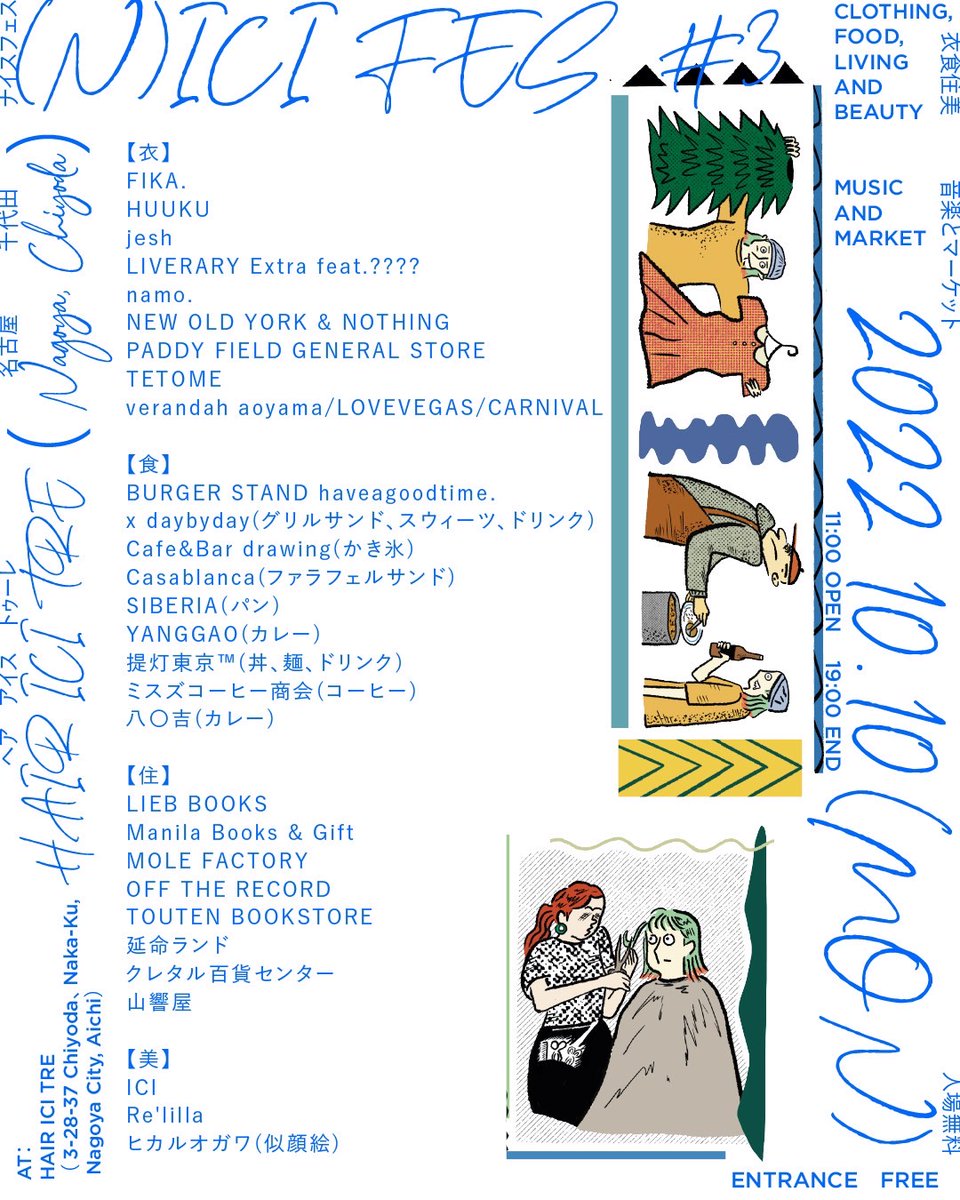 tnsnkn_2's tweet photo. こちらのイベントにジョセフ・アルフ・ポルカ出演します！今回は特別にジョセフのライブ中にお休み中のハートカクテルのミニライブもある！よろしくお願いします！

10/10(祝月) 「(N)ICI FES #3」
11:00-19:00
会場　HAIR ICI TRE @hairicitre
※入場無料

https://t.co/YSVCVMwp3H https://t.co/qpYIBo68hh