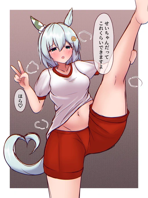 「スカイもI字バランス出来るの?」

#ウマ娘
#セイウンスカイ 