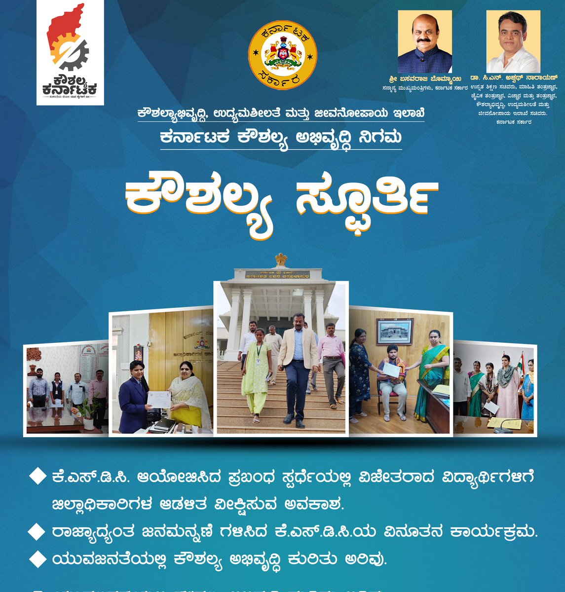 Skill_Karnataka tweet picture
