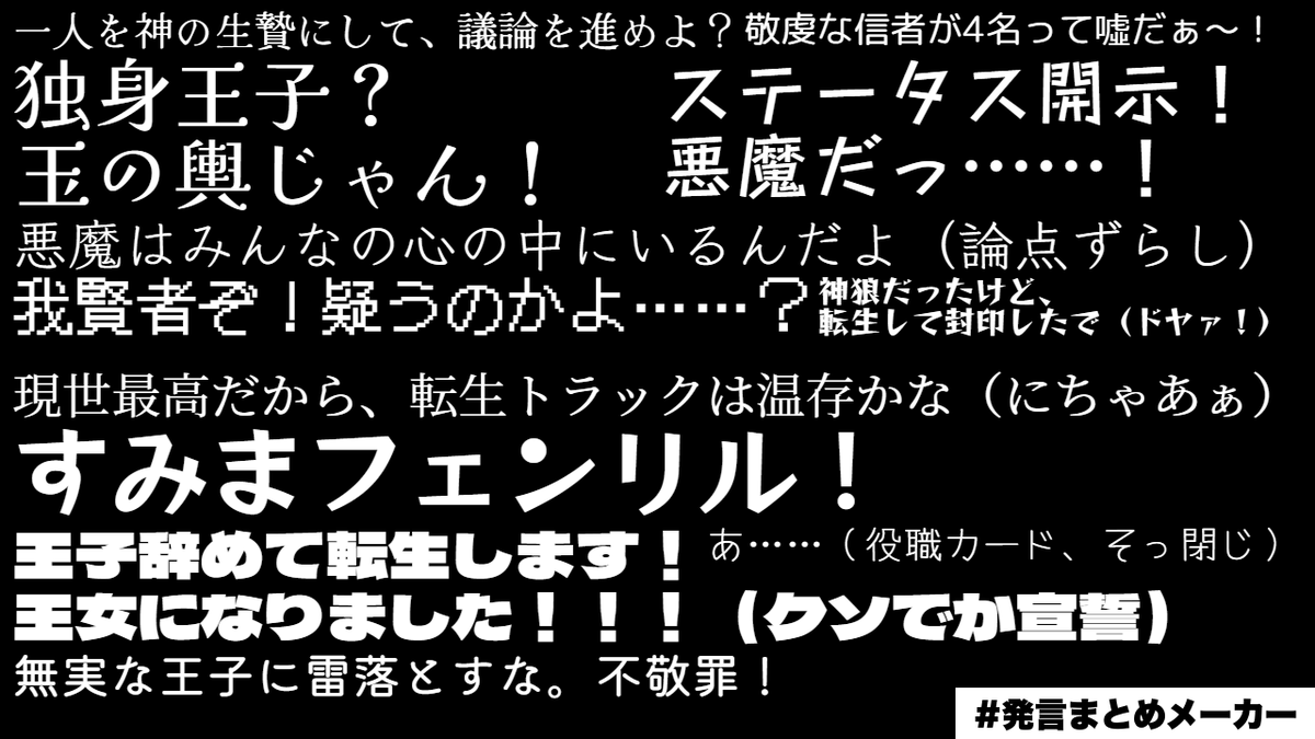 blackhistory_jp's tweet photo. ククク、我らが【儀式 #異世界チート神狼】の試遊を実施した!被検体はエンカイ委員会(@enkaiiinkai)と、ばぶばぶ保育園(@LetsBabu0619)の諸君だ。
混沌の戦場のなかで放たれた名言は下記の通り。我らが狙うリアクションを得られて満足だ!!!
地獄の蓋は間もなく開く。ひと時、お待ちあれ! https://t.co/GorDAiAbjO