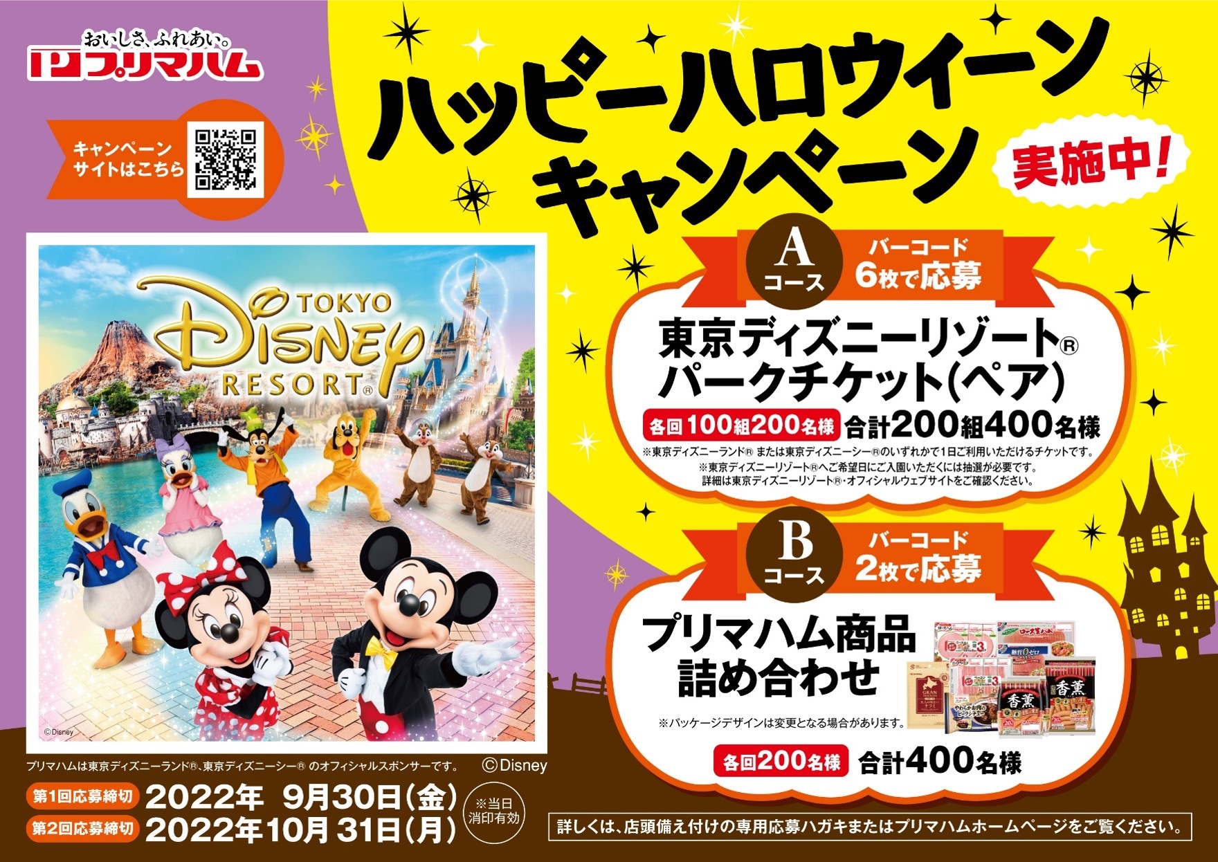 プリマハム ディズニー 対象商品 | プリマハム 公式ホームページ – SOKGWZ