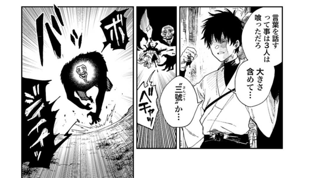 少年が天狗の"生贄"になる話 2/14 