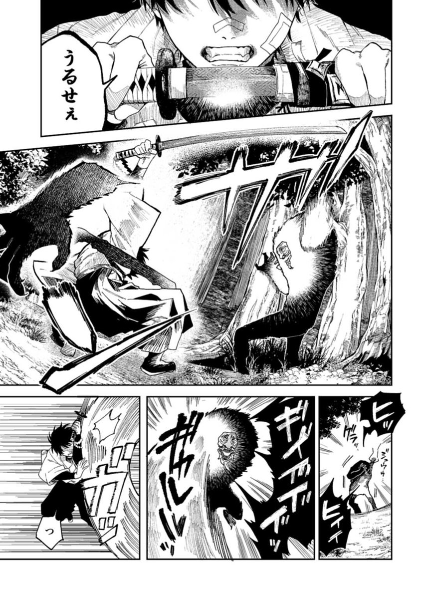 少年が天狗の"生贄"になる話 2/14 