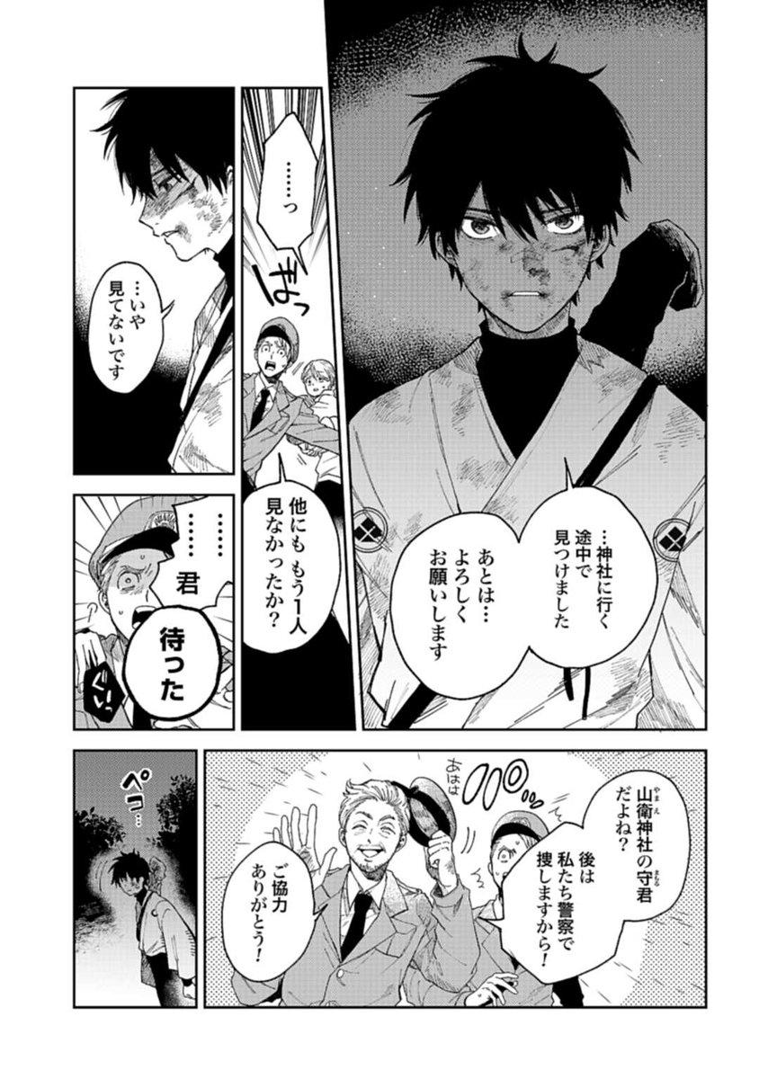 少年が天狗の"生贄"になる話 3/14 