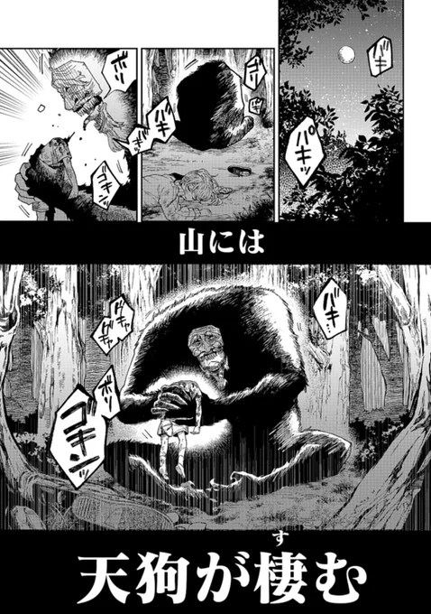 【漫画】少年が天狗の"生贄"になる話 1/14 