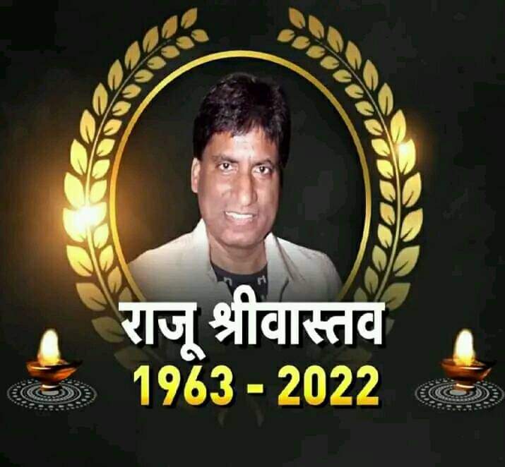 chef_brajesh's tweet photo. पूरी दुनिया को हंसाने वाला आज दुनिया को रुला कर चला गया।

सुप्रसिद्ध हास्य कलाकार श्री राजू श्रीवास्तव का निधन भारतीय कला जगत के लिए अपूर्णीय क्षति है।

ईश्वर से पुण्यात्मा को सद्गति व परिजनों, शुभचिंतकों को संबल प्रदान करने की प्रार्थना है।
#rajusrivastava
 Raju Srivastav https://t.co/K88bmI6QaJ