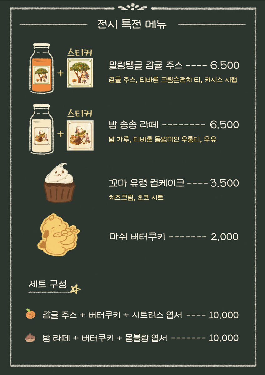 MarshNMellow's tweet photo. 🍂 전시 특전 메뉴 🍂

말랑한 가을 숲에서 얻은 재료들로 만든 음료와 디저트는, 전시 기간에만 판매되는 한정 메뉴입니다. https://t.co/Dl7sp7NS4X