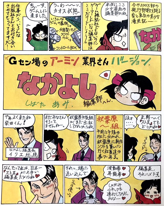 今夜は、元なかよし編集長のイリエ総統とコンピュータ五味さんと食事会