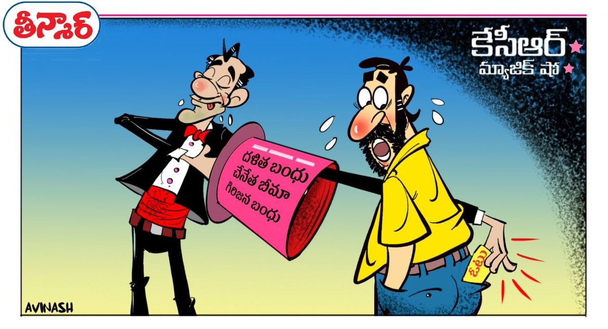 Avinashtoons's tweet photo. కేసీఆర్ మ్యాజిక్ షో | kcr's magic show in Telanagana #KcrMagicShow #KCRpromises #Telangana #DalitBandhu #GirijanaBandhu #ChenethaBheema #Munugodu #MunugodeBypoll @trspartyonline @KTRTRS https://t.co/IxfhraxL3f