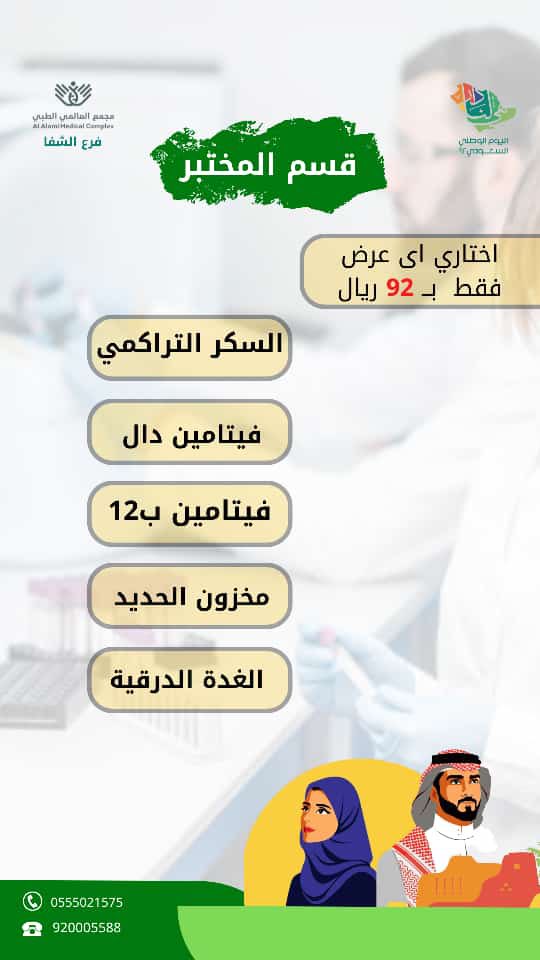 alshefa998's tweet photo. مجمع العالمي الطبي بحي الشفاء طريق ابن تيمية..
مقدم عروض #اليوم_الوطني_السعودي_92 
ما تتفوت 🇸🇦♥️👏🏻
(ليزر فل بدي) و(بوتكس) و(فلر ) و(توريد الشفايف)  وأي( تحليل)من اختيارك تفاصيل العروض👇🏽 مرفقه
للتواصل مع واتس آب المجمع : 0555021575 https://t.co/I4LrsgLgjl