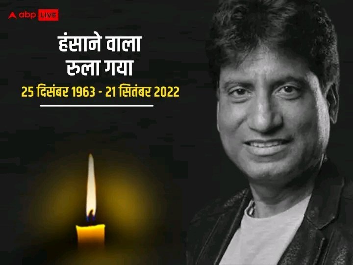 ItsDeepa76's tweet photo. There are no words to say, we are all very sad. May his soul rest in peace. Raju sir wherever you are, stay happy, stay in peace.

RIP Lagend
Om Shanti

#rajusrivastava https://t.co/iOolXKsRpv