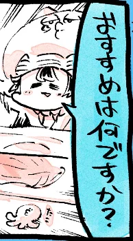 本日18時半、四コマです🍣 