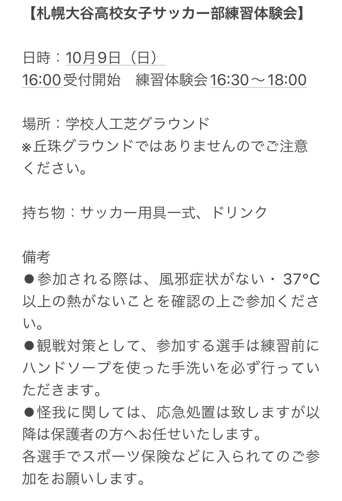 札幌大谷高校女子サッカー部 Otani L Soccer Twitter