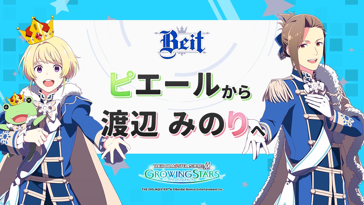 【SideM】Beit ピエール