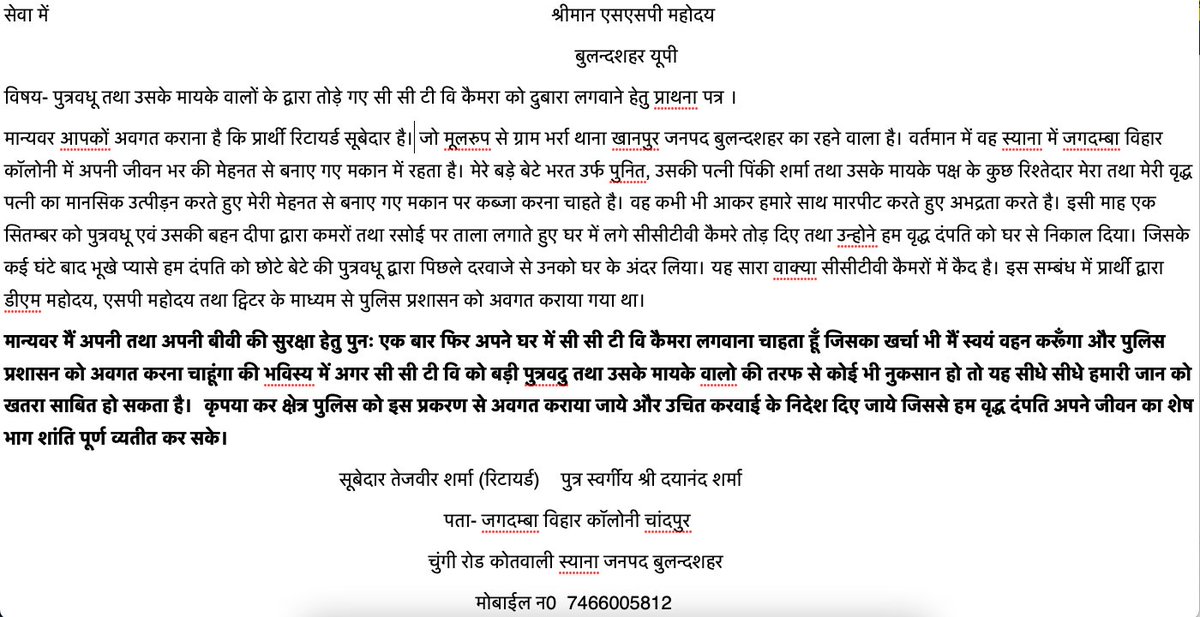 shrma_1963's tweet photo. Respected #SSP @bulandshahrpol Please help me for this request. Kindly help a senior citizen &amp; Retd. Army J.C.O I have done something for this country in return i just want to live peacefully and alone. Please intervene @adgzonemeerut @dgpup @Uppolice https://t.co/GpAI0CdMNr
