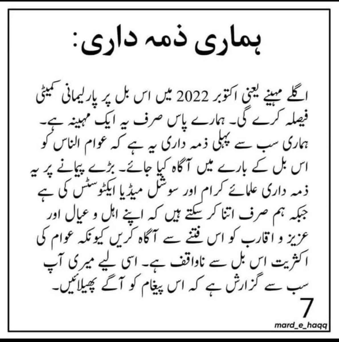 naintweets_'s tweet photo. Transgender act.
Retweet and raise your voice.
#فتنہ_بل_واپس_لو https://t.co/1cJ6GeBV3a