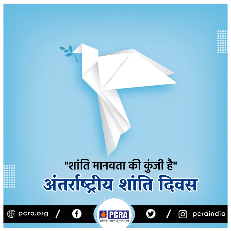 pcraindia's tweet photo. संयुक्त राष्ट्र महासभा ने इसे 24 घंटे अहिंसा और संघर्ष विराम के माध्यम से शांति के आदर्शों को मजबूत करने के लिए समर्पित दिन के रूप में घोषित किया है।
#PCRA #ConserveFuture #InternationalPeaceDay https://t.co/2TSB0yrhrQ