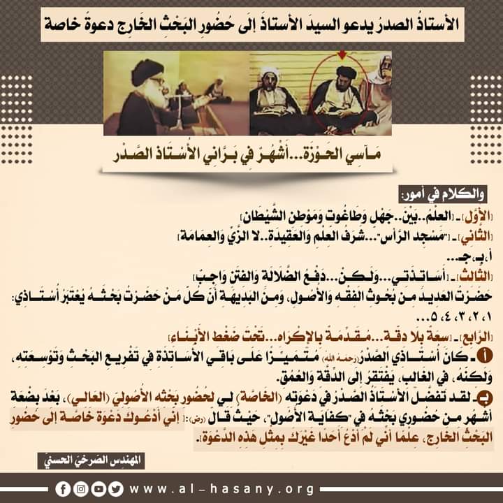 rafddoog's tweet photo. الأستاذُ الصدرُ يدعو السيدَ الأستاذَ إلَى حُضُورِ البَحْثِ الخَارِج دعوةً خاصة

#اين_الشيعه_من_لغه_القران https://t.co/RSC5CRn1i9