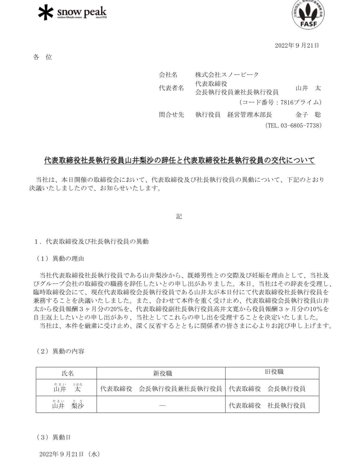 山井梨沙はスズキ取締役も辞任していた！役員報酬は1200万円超え！｜TrendWatch