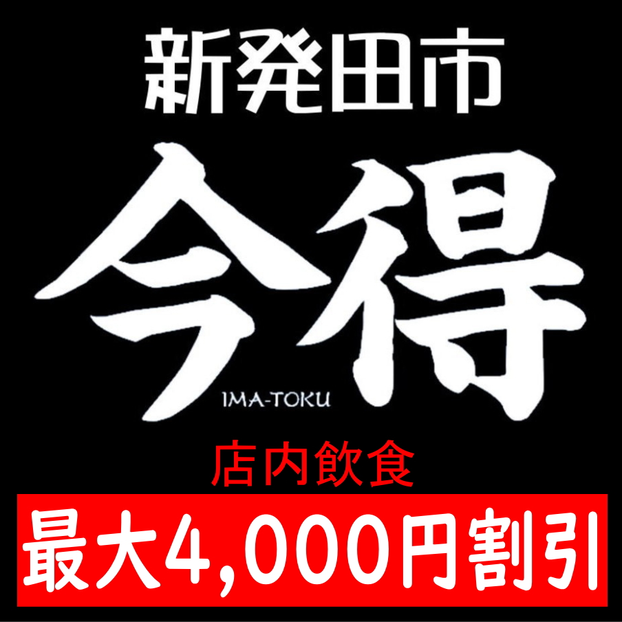 ChucaSyan's tweet photo. 今得キャンペーンがスタート！店内飲食は最大4,000円割引。テイクアウトも5,000円毎に2,000円割引となりますので、「シャンの得々セット」5,420円相当が3,000円です。ご予約はお早めに！
#今得キャンペー#新発田
#中華酒菜香 #香 #新発田居酒屋 #新発田中華 #新発田グルメ #新発田駅近 #麻婆豆腐 https://t.co/iWiJDZm476
