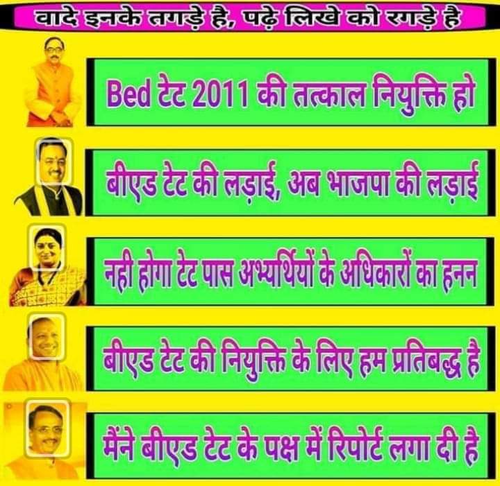 ओ कहने वाले हमको अज्ञानी
कौन अज्ञानी है ये तो बता
कि जिसने सत्ता दी न्याय की खातिर
या जिसने #कमेटी_रिपोर्ट का जुमला दिया
नशा अंधभक्ति का ऐसा भी क्या
कि बेरोजगारो की पीड़ा दिखाई न दे
क्या हुआ भगवा का वादा वो वचन वो इरादा

#BEdTET2011
<a href="/myogiadityanath/">Yogi Adityanath</a>