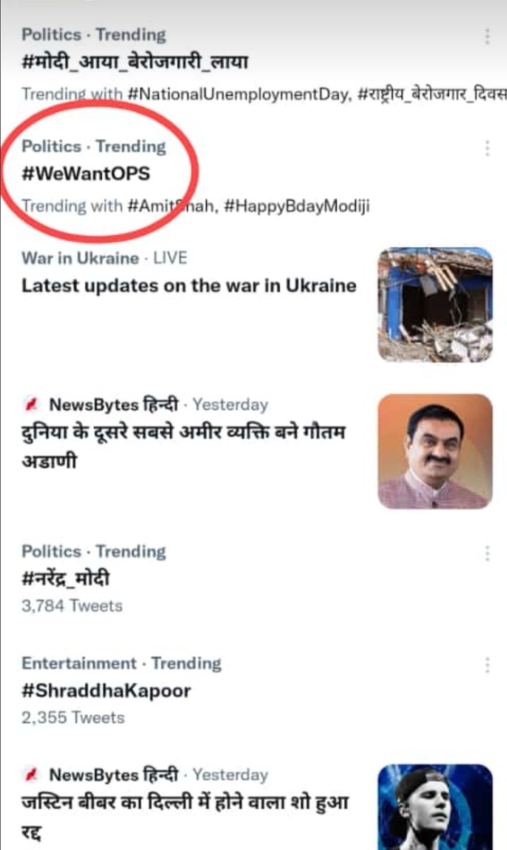 #WeWantOPS 

Hashtag નો ઉપયોગ કરીને
Tweet and Retweet Karo All of u

#WeWantOPS

<a href="/CMOGuj/">CMO Gujarat</a> 
<a href="/jitu_vaghani/">Jitu Vaghani</a> 
<a href="/ArvindKejriwal/">Arvind Kejriwal</a> 
<a href="/isudan_gadhvi/">Isudan Gadhvi</a> 
<a href="/YAJadeja/">Yuvrajsinh Jadeja</a> 
<a href="/VtvGujarati/">VTV Gujarati News and Beyond</a> 
<a href="/sandeshnews/">Sandesh</a> 
<a href="/sanghaviharsh/">Harsh Sanghavi</a> 
<a href="/Bhupendrapbjp/">Bhupendra Patel</a> 
<a href="/narendramodi/">Narendra Modi</a> 
<a href="/AAPGujarat/">AAP Gujarat</a> 
<a href="/AamAadmiParty/">AAP</a>