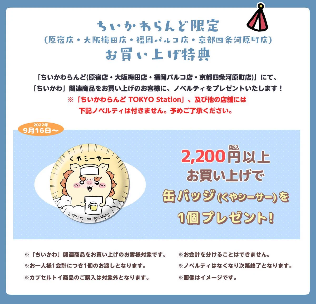 ちいかわらんど 福岡 オープン記念ノベルティ 缶バッジ FdKK5jBaEAATqBZ?format=webp&