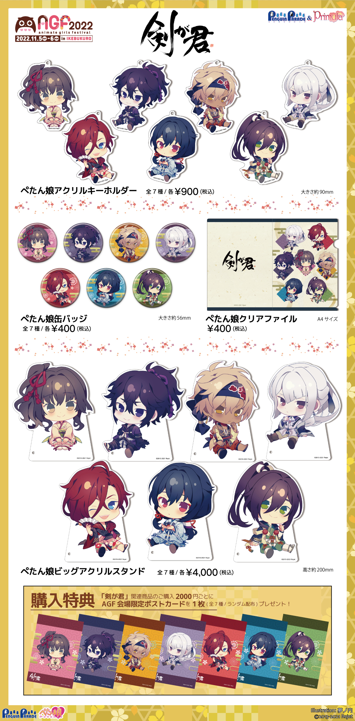 剣が君 ぬいぐるみ 鷺原左京 Rejet 受注生産-唯一のサイト