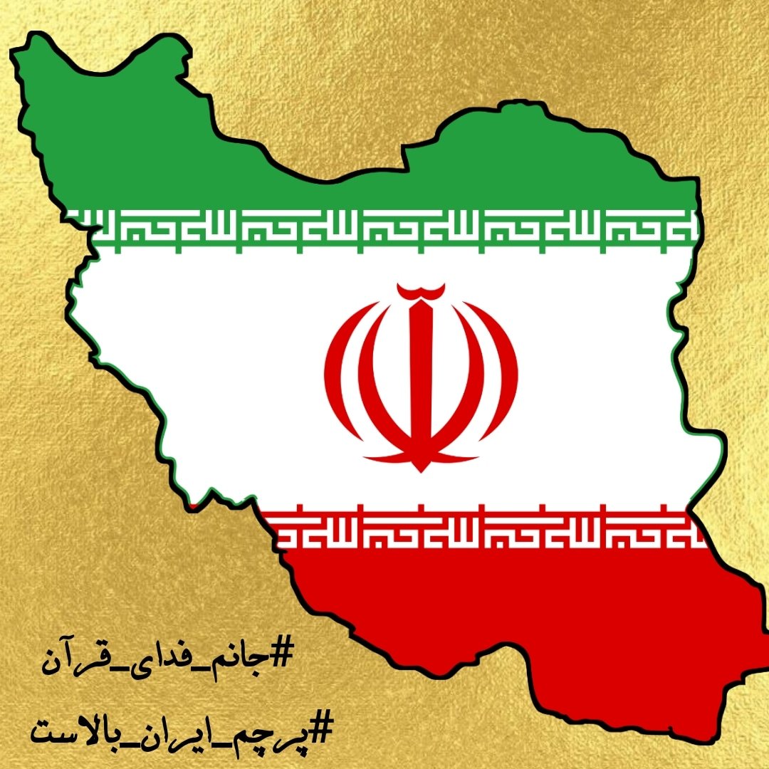 zahraymarzei's tweet photo. @Zahra17347593 همه جان و تنم فداۍ اسلام و ایران...
#پرچم_ایران_بالاست
#جانم_فدای_قرآن https://t.co/rsbev2wmo2