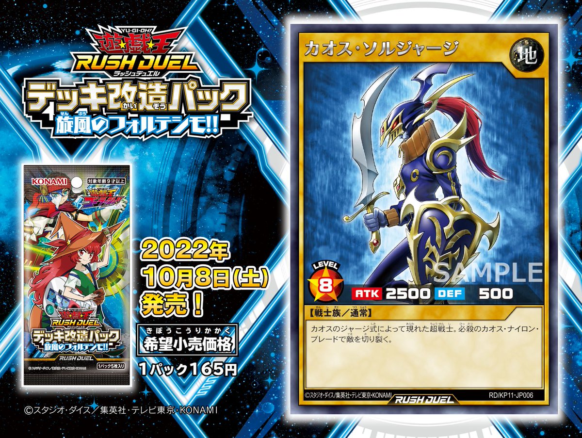 公式】遊戯王ラッシュデュエル on X: 公式】遊戯王ラッシュデュエル on X: