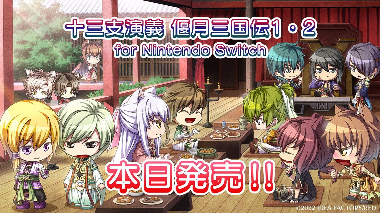 十三支演義 公式 十三支演義 偃月三国伝1 2 For Nintendo Switch 本日発売 公式サイトでは キャラ達の魅力が分かる 発売記念ssを掲載していますので是非ご覧ください キャスト 石田彰 岡本信彦 鈴村健一 鳥海浩輔 鈴木達央 遊佐