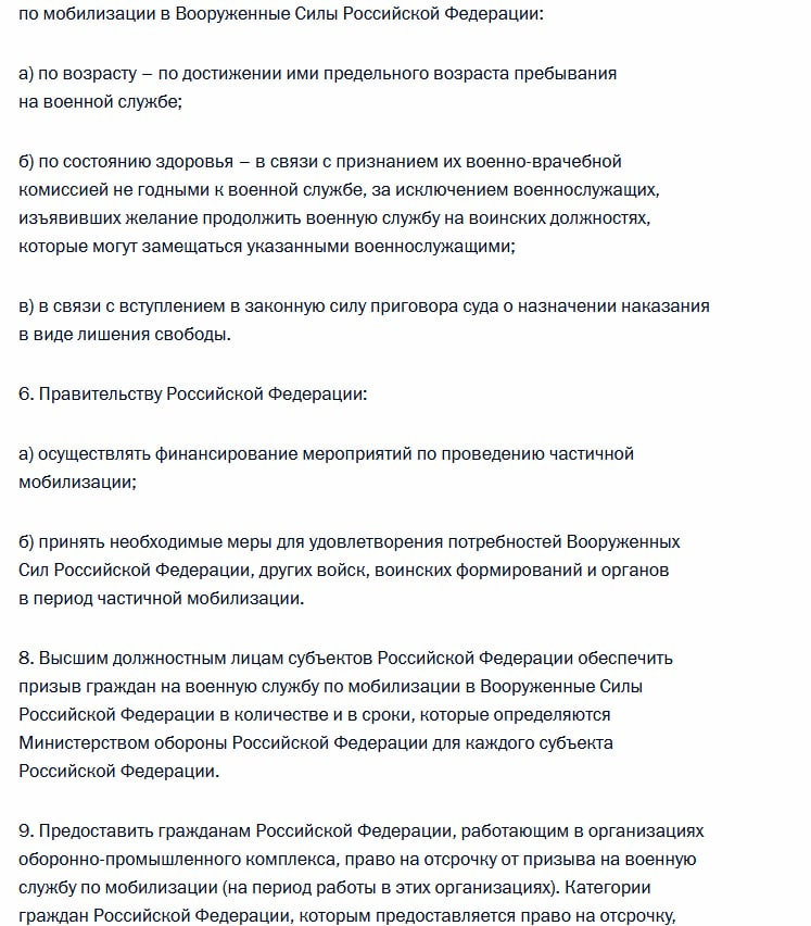 Подписан указ о мобилизации 2024 правда ли. Указ президента о частичной мобилизации. Указ Путина о мобилизации. Указ президента о частичной мобилизации 2022. Уровни мобилизации в России.