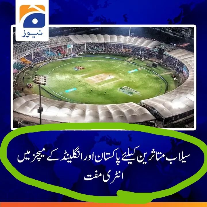 SunniTig3r1's tweet photo. یہ ہوتی ہے حقیقی مدد
میرا گھر ڈوب گیا، میرے مویشی مر گئے میرے بچے ڈوب گئے، میرے پاس کھانے کیلئے کچھ نہیں، میرے پاس رہنے کو گھر نہیں اور میں کرکٹ میچ دیکھنے جارہا ہوں کیونکہ وہاں کا ٹکٹ فری ہے

شکریہ حکومت پاکستان 

😢😢😢 https://t.co/dcslCD6x5a