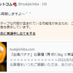 Twitterの基準？!皮をむいたバナナの画像はセンシティブ!